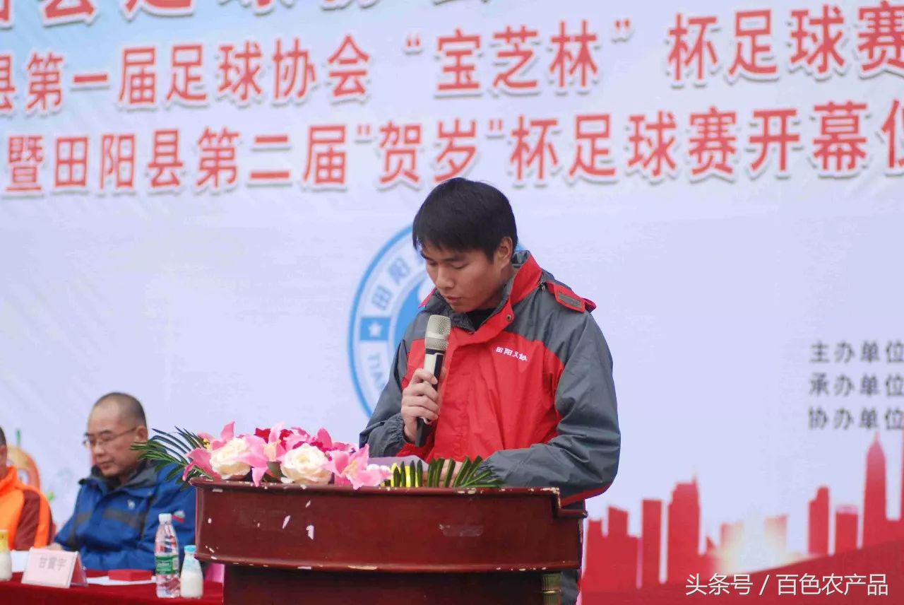 田阳足球队,田阳足球