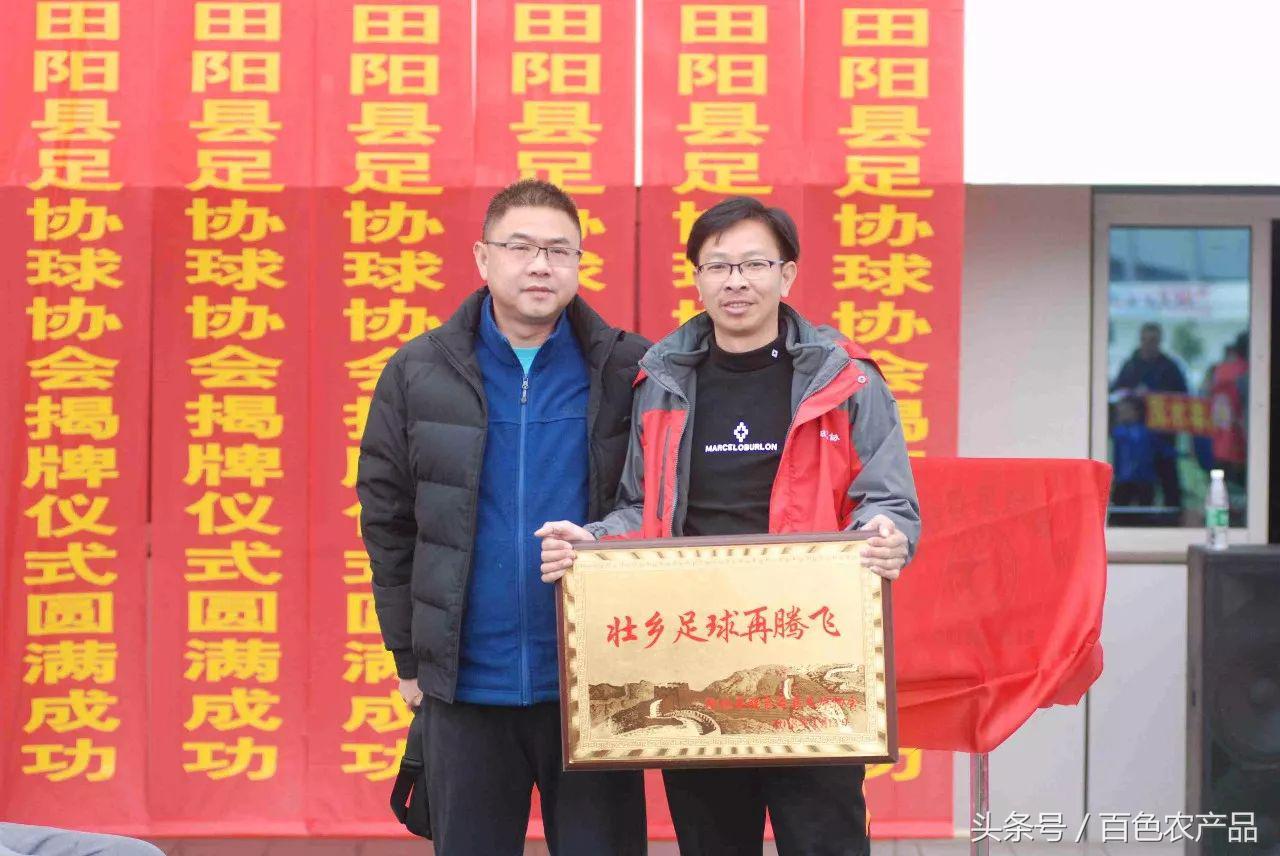 田阳足球队,田阳足球