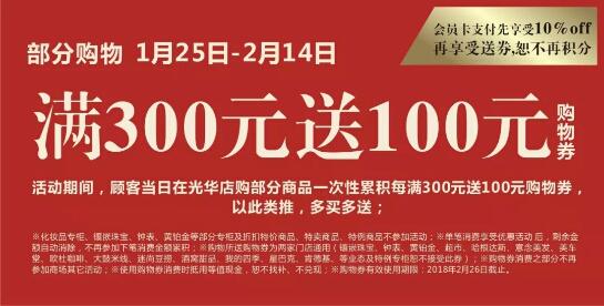 仁和春天光华店9周年庆,热浪来袭东风风行