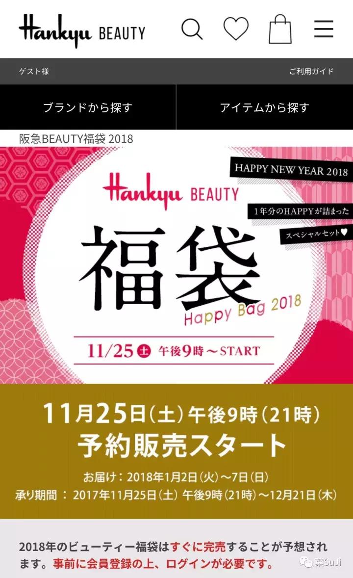 福袋大放送应该怎么获得福袋,日本福袋都有什么