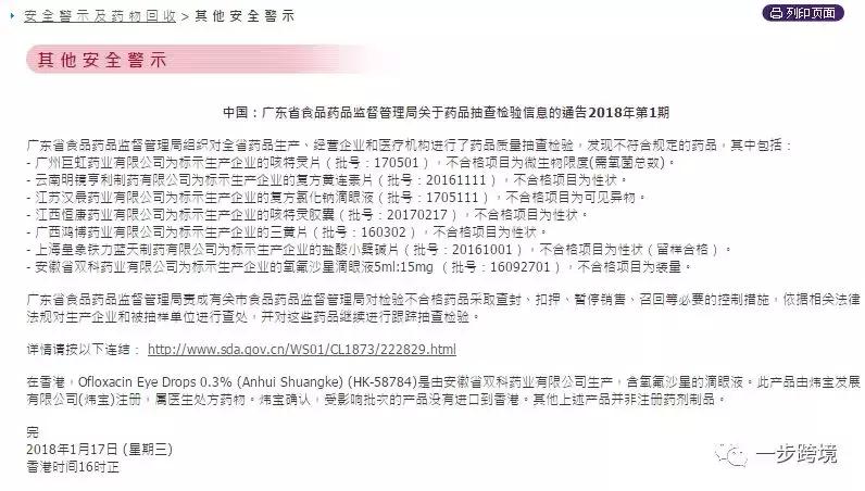害怕！广东省竟检出30多种不合格药品