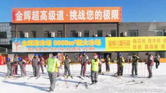 海淀冰雪嘉年华,海淀区运动户外