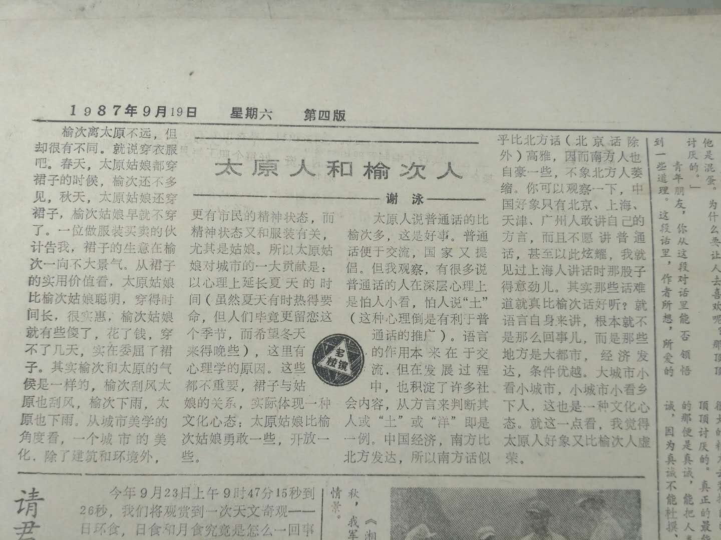 胡宝芳忆平遥中学恩师