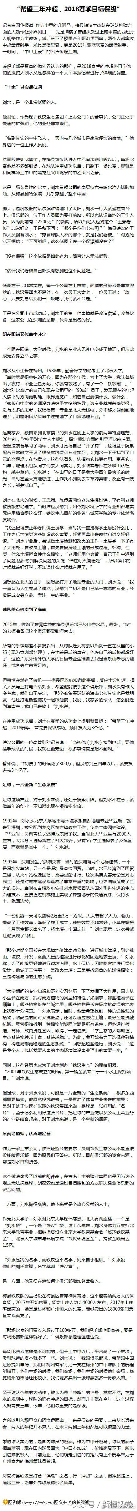 梅县铁汉vs梅州客家,梅县铁汉中超