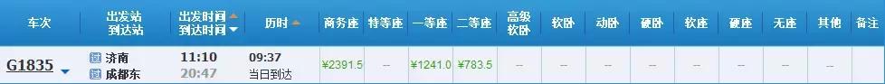 济南坐高铁到成都多久,济南坐高铁到成都行吗