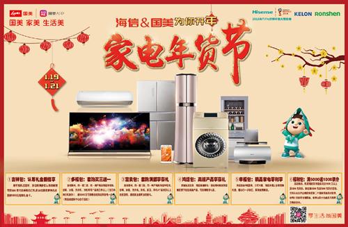 海信ces2018,海信国美年货节