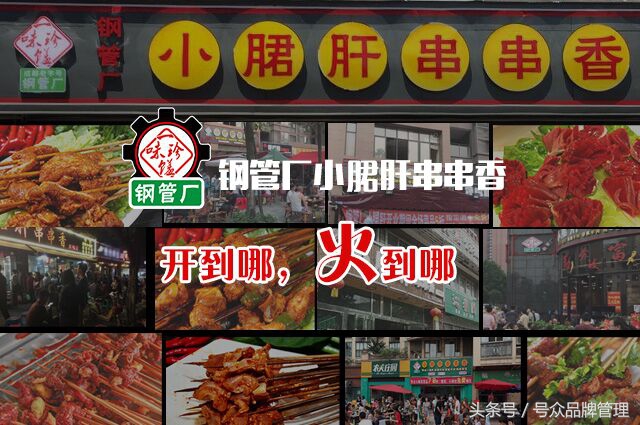 小郡肝串串香加盟品牌大战在即，谁能拔得头筹