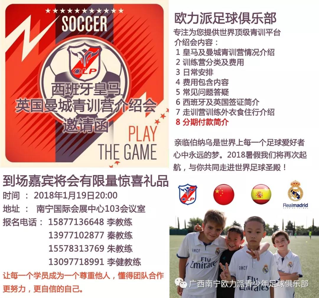 皇马2018年深圳青训,皇马足球训练营报名