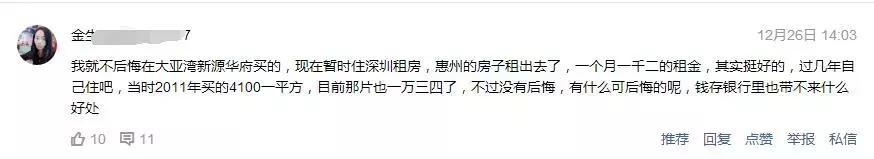 惠州买房深圳上班可行吗,家住惠州工作在深圳现实可行吗