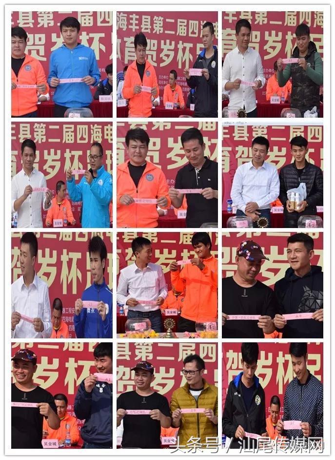 四海杯足球赛,海丰县足球协会杯足球赛