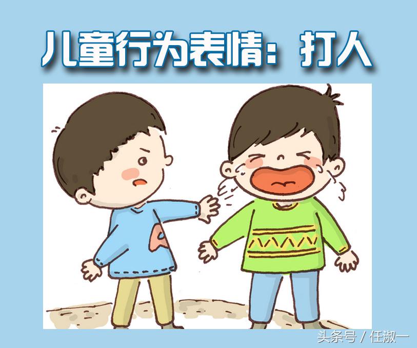 孩子打人心理怎么引导,孩子有打人现象应该怎么正确引导