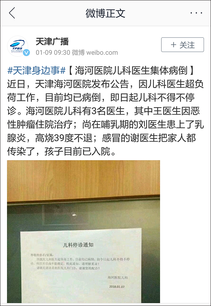 天津各大医院儿科目前现状,天津海河医院最新状况