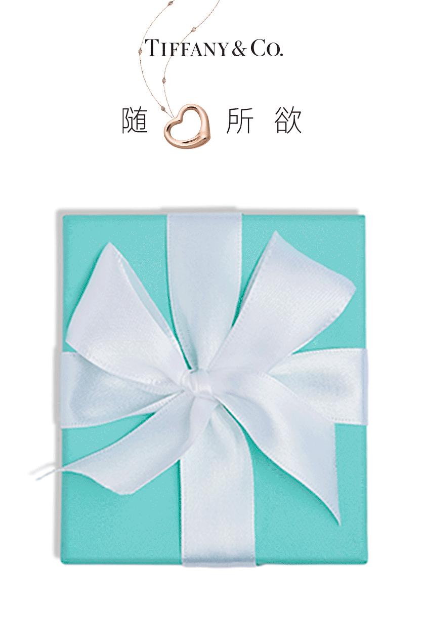 等了这么久的年终奖，不就是为了在Tiffany线上限时精品店买买买吗？