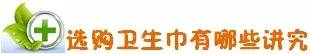 大姨妈来了要关注哪些事项,女人大姨妈来了要关注的地方