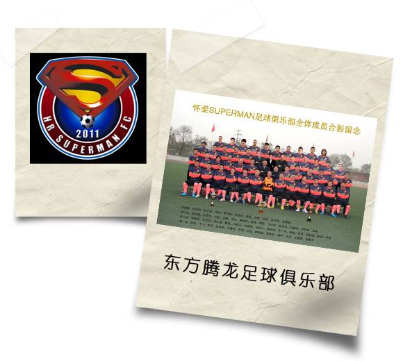 绿茵青春2016中科合成油怀柔首届业余足球超级联赛明日开赛，热爱⚽的你岂能错过！