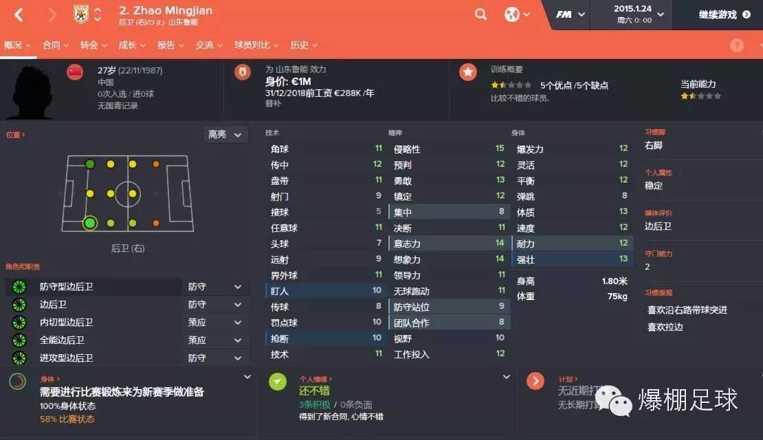 fm鲁能,fm看不到比赛