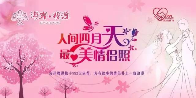 992|关注一个浪漫的邀约，你来吗？