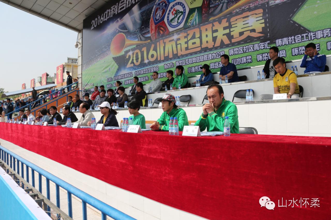 你就是球星绿茵场上呼喊着你的名字2016中科合成油怀柔首届业余足球超级联赛火热开赛，快来看看谁来了！