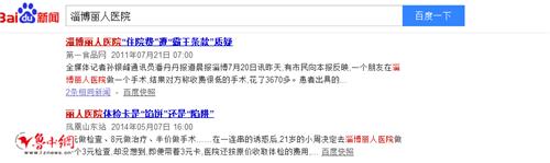 淄博莆田系医院有哪些,莆田系妇产医院有哪些