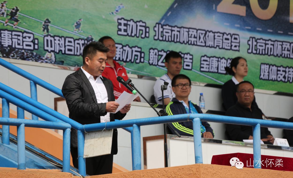 你就是球星绿茵场上呼喊着你的名字2016中科合成油怀柔首届业余足球超级联赛火热开赛，快来看看谁来了！