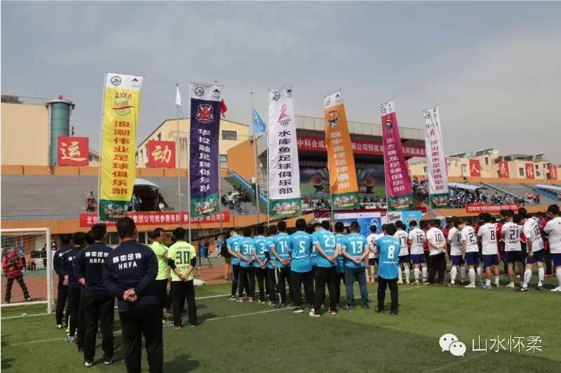 你就是球星绿茵场上呼喊着你的名字2016中科合成油怀柔首届业余足球超级联赛火热开赛，快来看看谁来了！