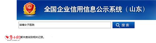 淄博莆田系医院有哪些,莆田系妇产医院有哪些