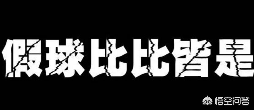 足球比赛到底有没有假球,足球比赛出名的假球