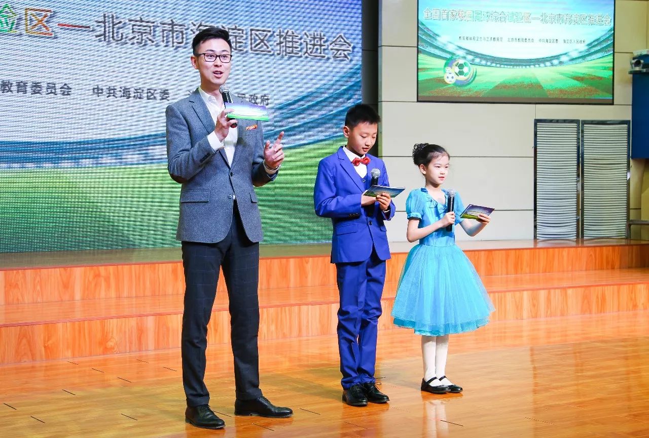 小足球大梦想海淀教育的又一个“全国首家”