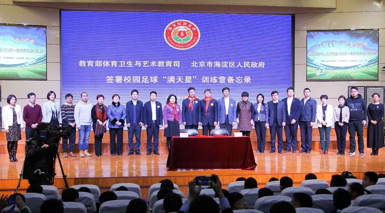 小足球大梦想海淀教育的又一个“全国首家”