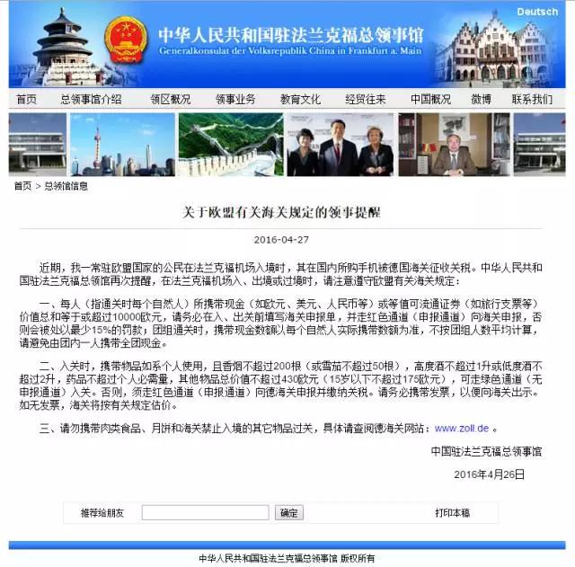 热议|一网友在德国转机因旧iPhone被扣税278欧！