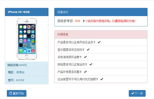 iphone现在值多少钱,苹果从哪里看手机值多少钱