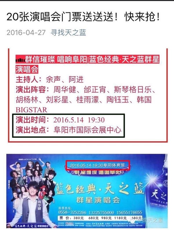 阜阳群星演唱会“流产”又“复活”遭质疑