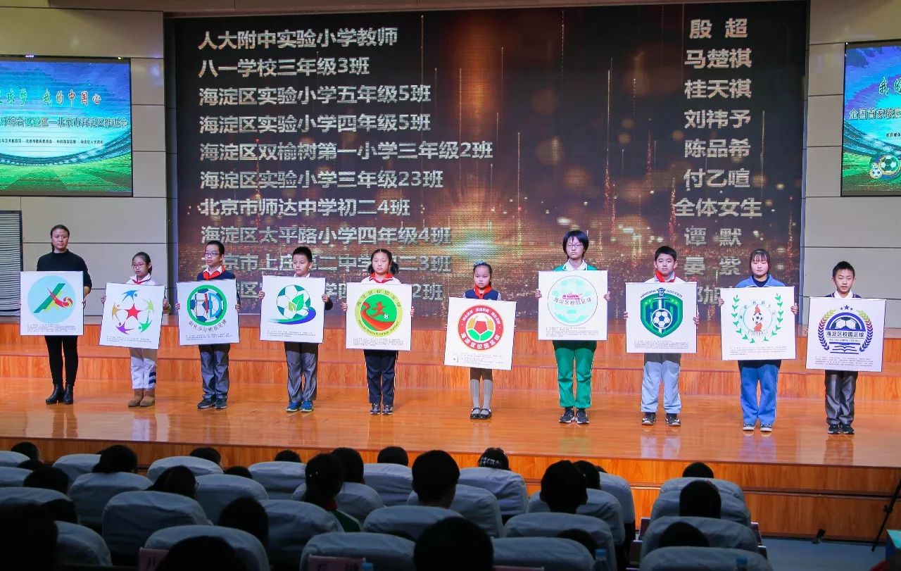 小足球大梦想海淀教育的又一个“全国首家”