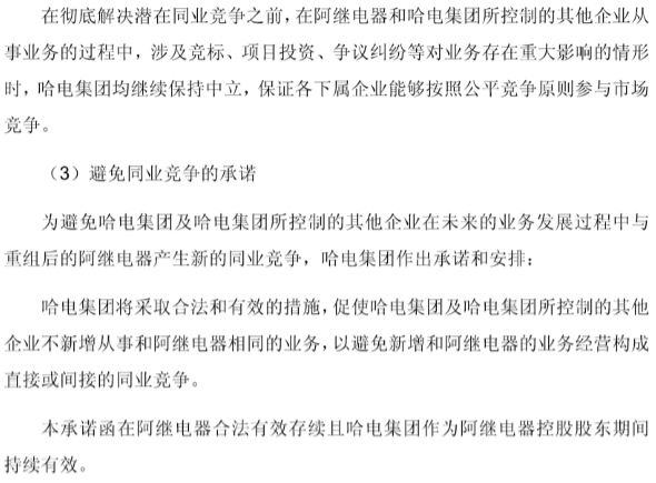 又是东北！上市公司5年前承诺至今不履行