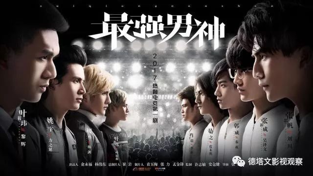 深度｜从《最强男神》到《全职高手》，电竞剧能把杨洋和张思帆带成“大神”吗？