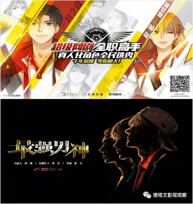 深度｜从《最强男神》到《全职高手》，电竞剧能把杨洋和张思帆带成“大神”吗？