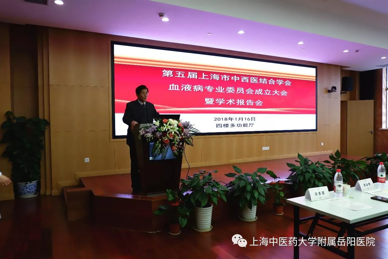 「岳阳｜新闻」我院周永明教授连任上海市中西医结合学会血液病专业委员会主任委员