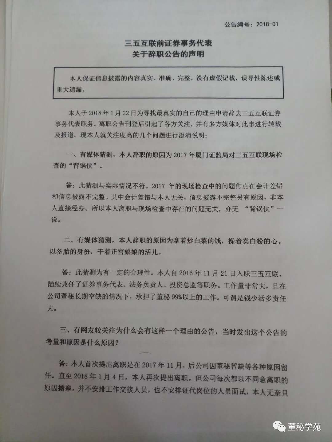 三五互联公司现状,三五互联上市价值