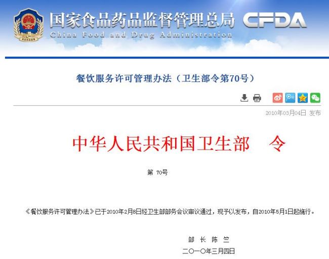 餐饮服务食品安全监管办法,餐饮服务食品安全监督管理办法