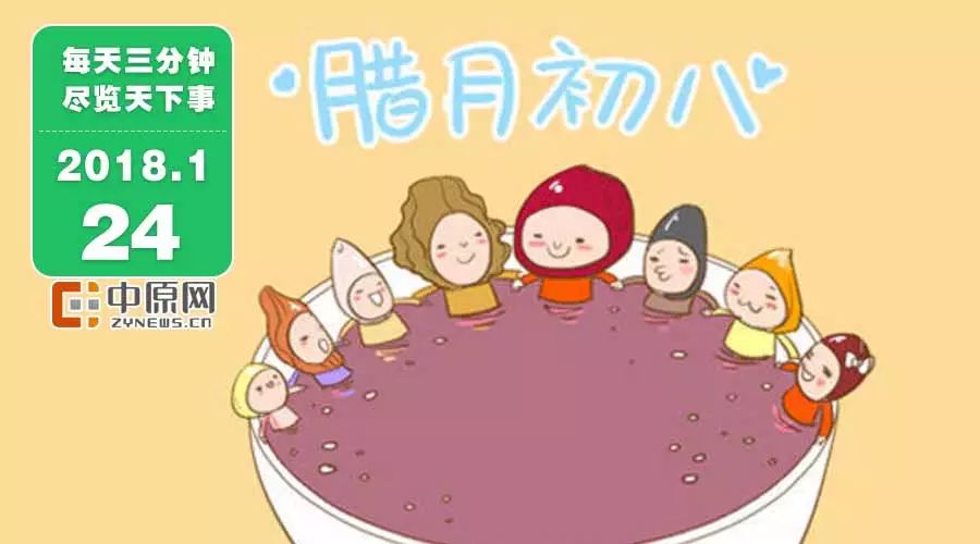 1月24日每天3分钟尽览天下事（含语音播报）