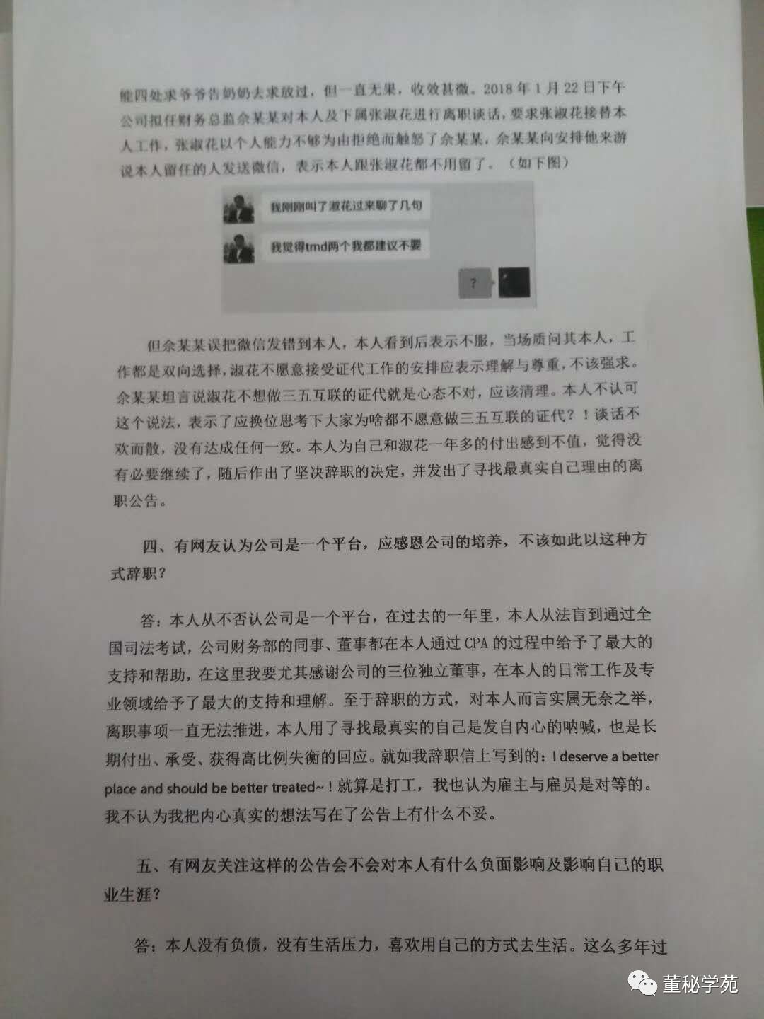 三五互联公司现状,三五互联上市价值