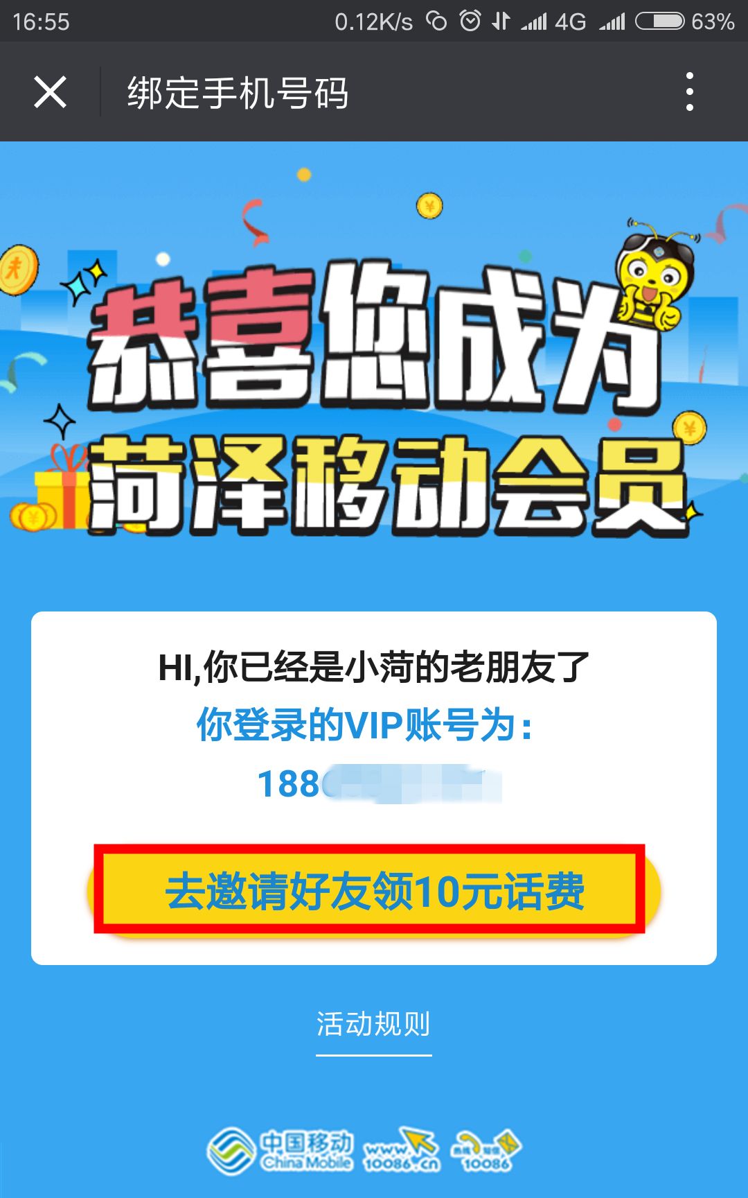 菏泽移动领取流量,山东菏泽移动免费流量活动