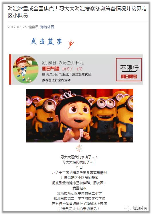 惊喜！“海淀体育”两周岁，人民日报送来贺礼！