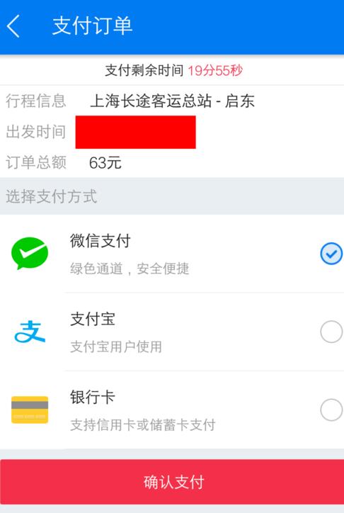 在手机上买的汽车票怎么上车,如何在手机上买汽车票详细教程