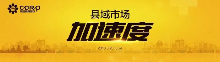 县域加速度，没你怎么行！丨“县域品牌先锋”启动推选