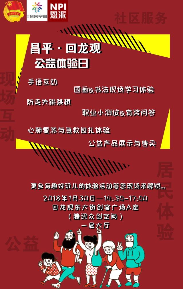 恩派昌平益客空间·活动预告｜公益日暨青年公益创业成果展