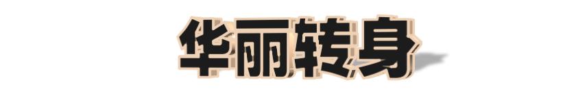 从一个刺头到一个好人,从别人的不屑一顾到震撼人心