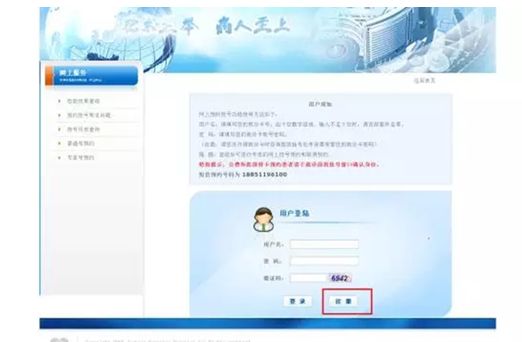 预约挂号网怎么挂号,网上预约挂号怎么查看预约成功