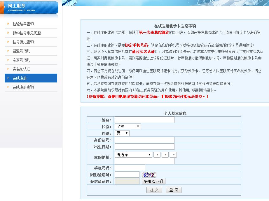 预约挂号网怎么挂号,网上预约挂号怎么查看预约成功