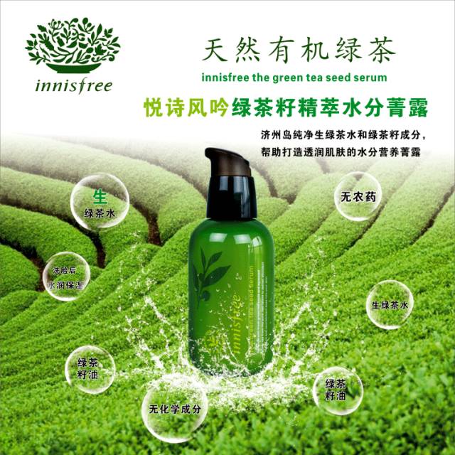 innisfree悦诗风吟新绿茶精萃,innisfree悦诗风吟小样水乳